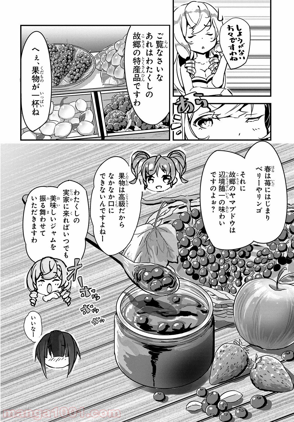 異世界に転生したら聖少女にされた 第4話 - Page 8