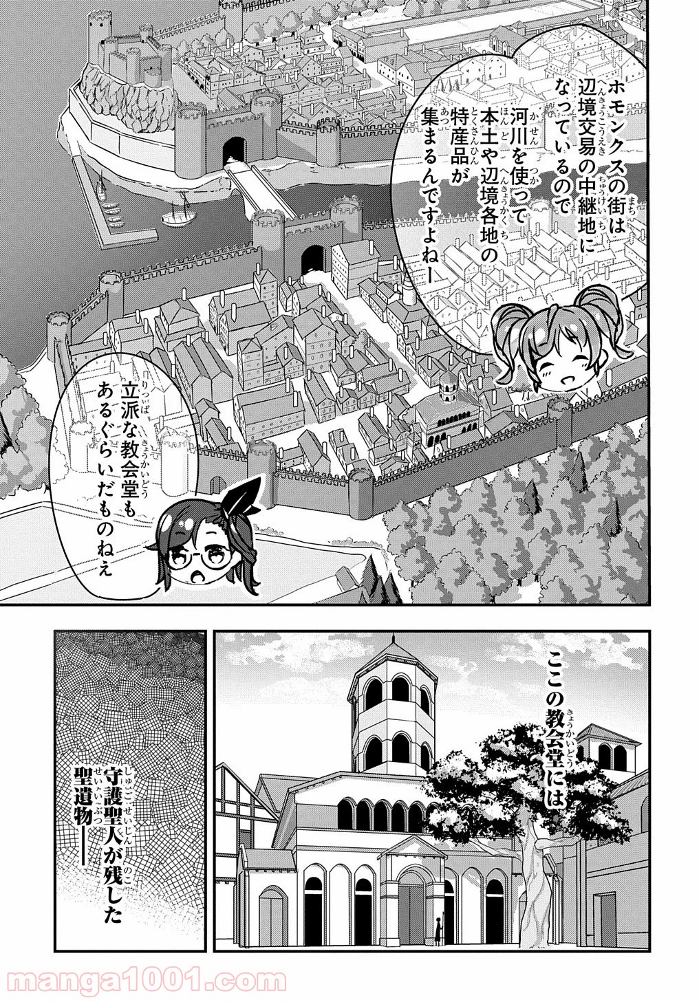 異世界に転生したら聖少女にされた 第4話 - Page 9