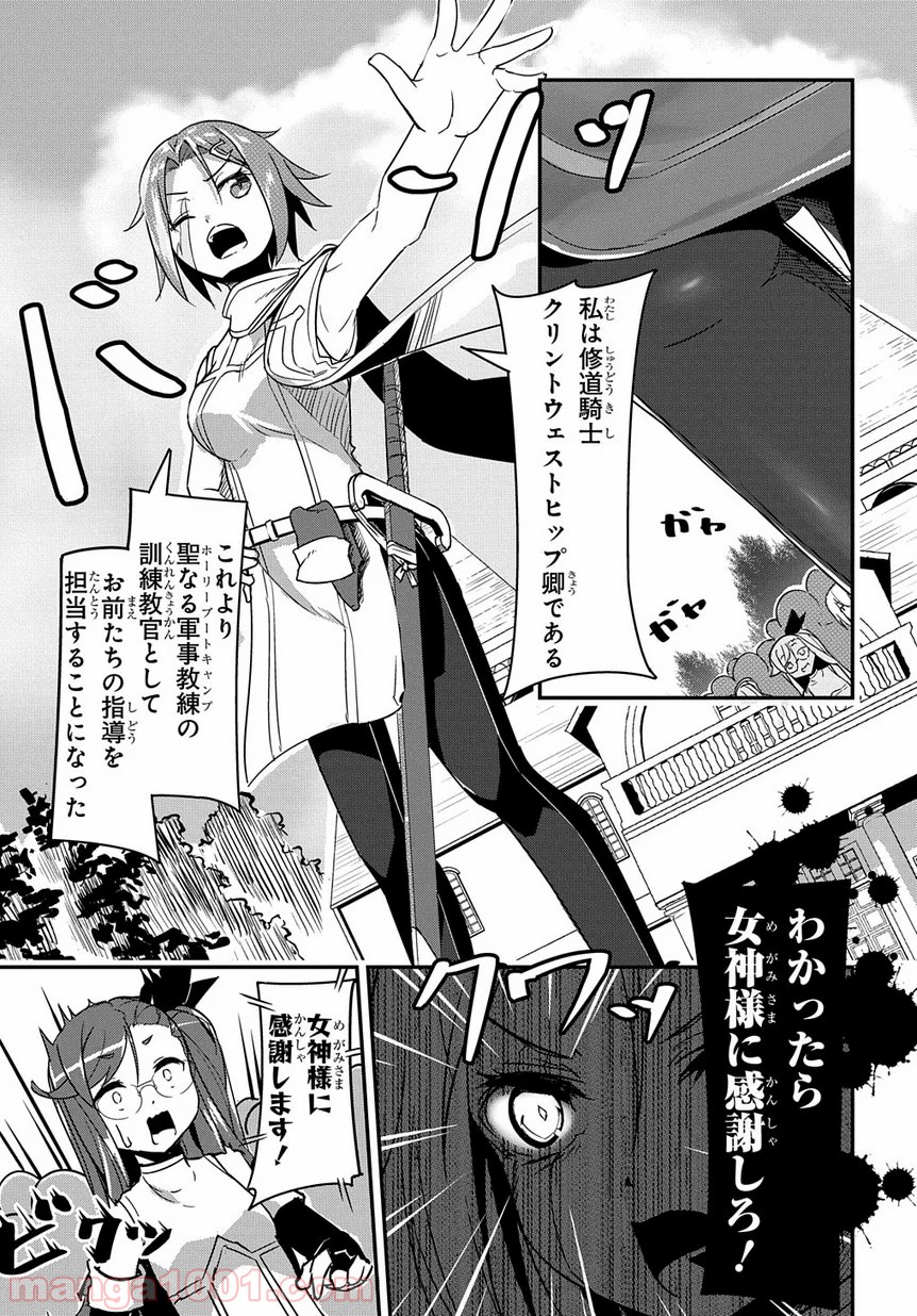 異世界に転生したら聖少女にされた - 第3話 - Page 1