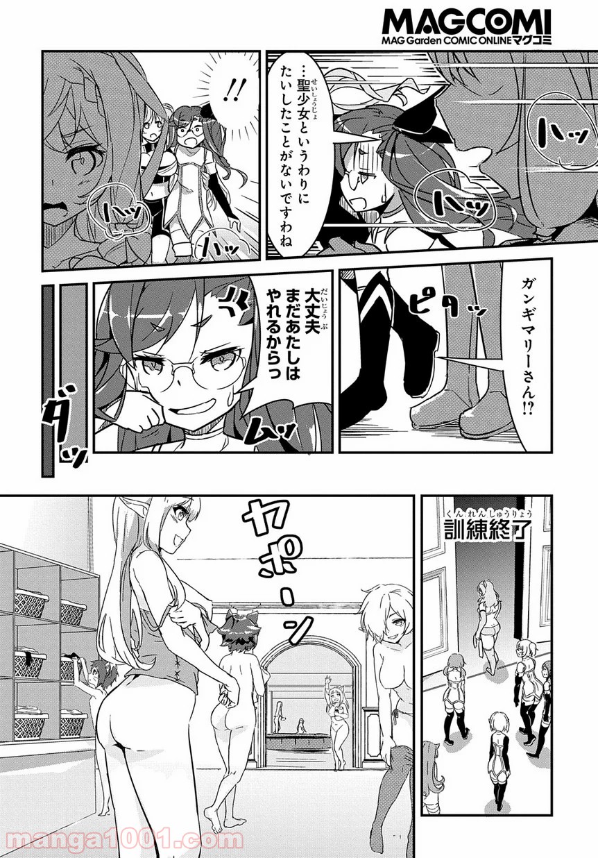 異世界に転生したら聖少女にされた - 第3話 - Page 12