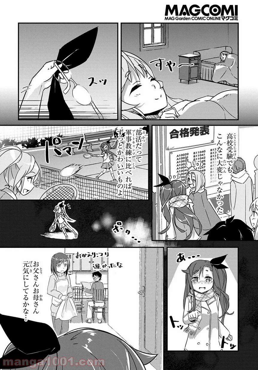 異世界に転生したら聖少女にされた - 第3話 - Page 24