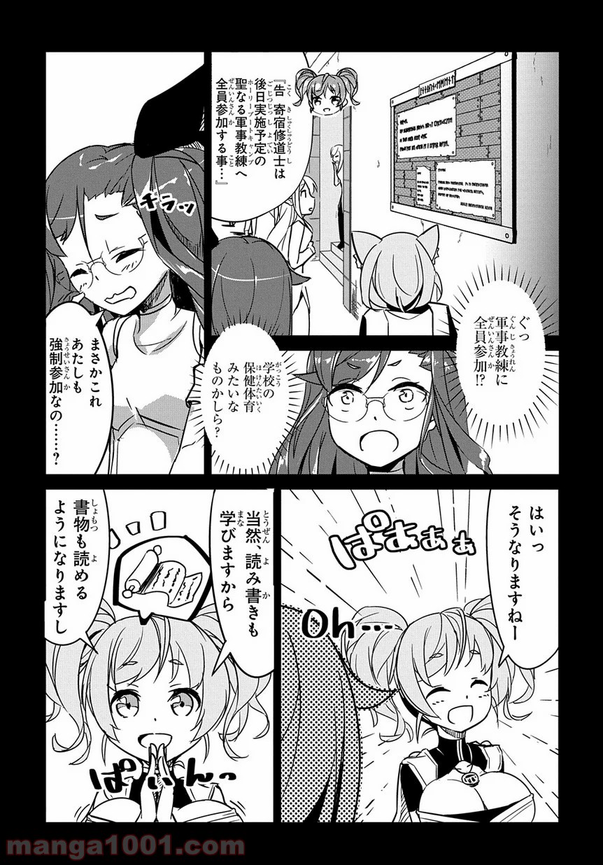 異世界に転生したら聖少女にされた - 第3話 - Page 5