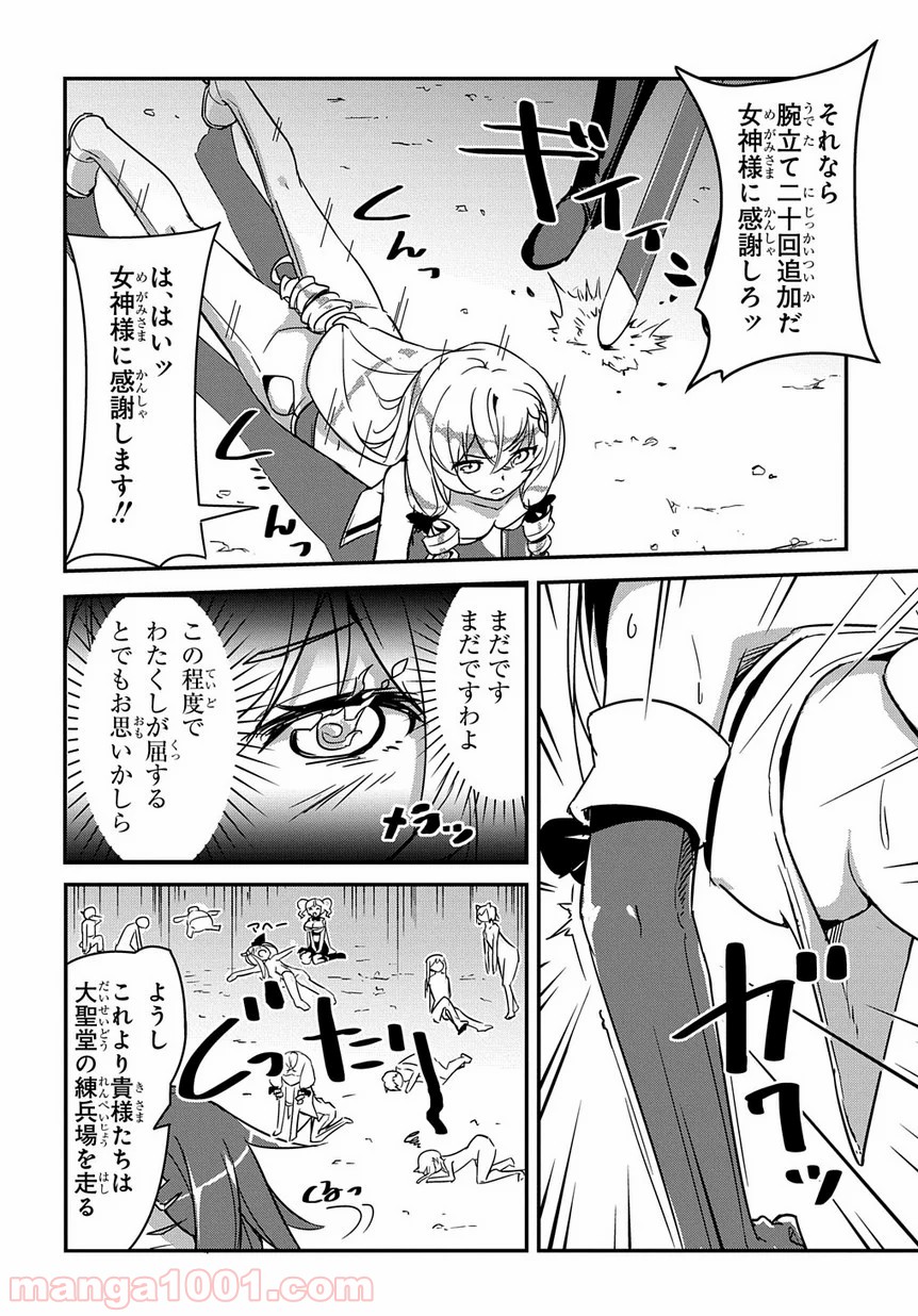 異世界に転生したら聖少女にされた - 第3話 - Page 10