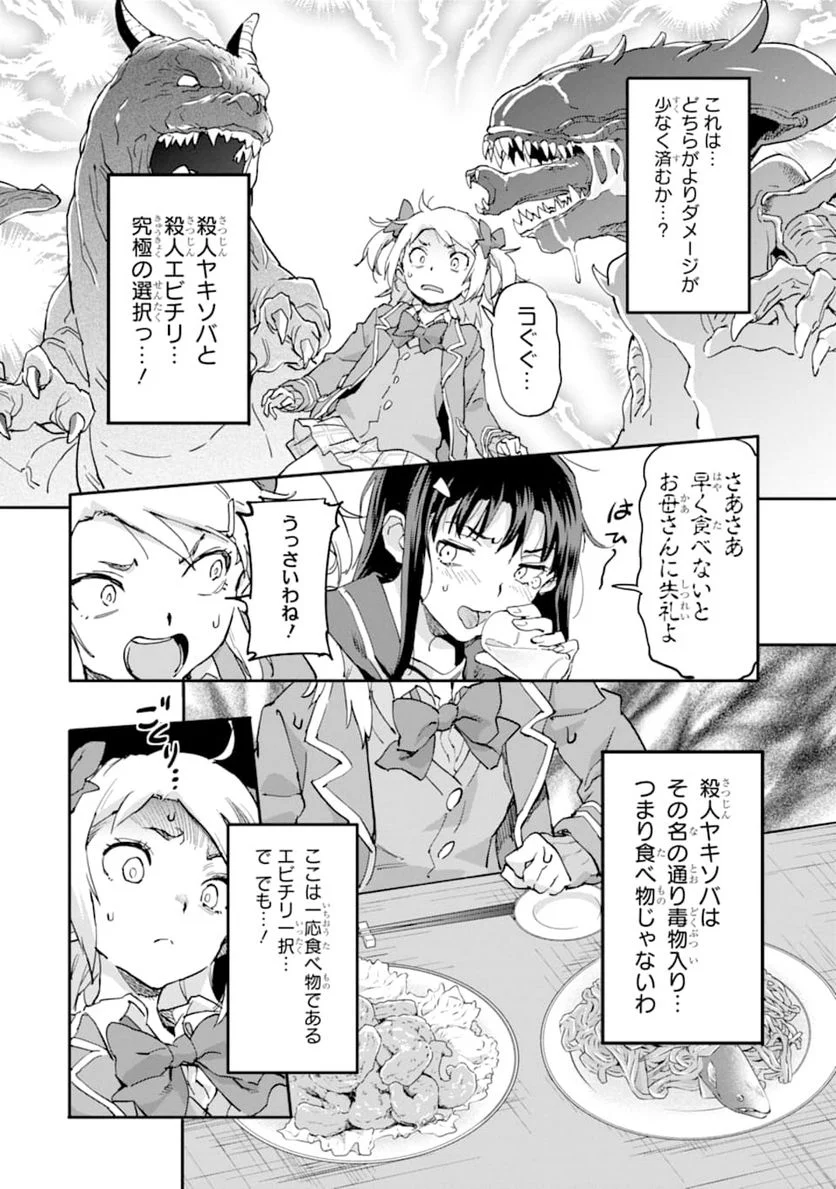 異世界帰りの勇者が現代最強! 異能バトル系美少女をビシバシ調教することに!? 第7話 - Page 18