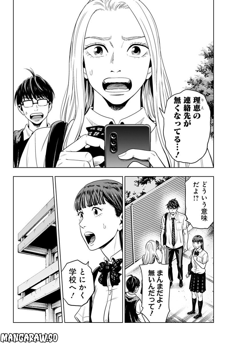 カラダ探し 異 第15話 - Page 2