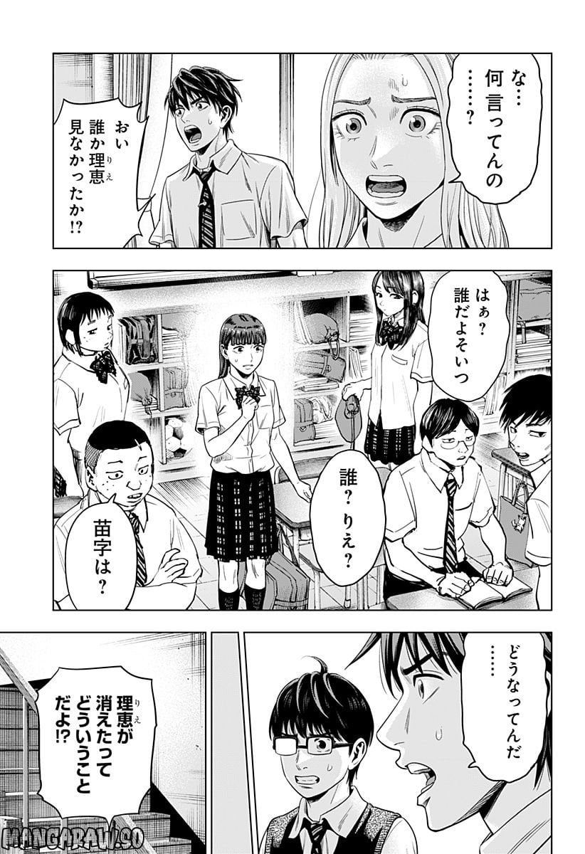 カラダ探し 異 第15話 - Page 7