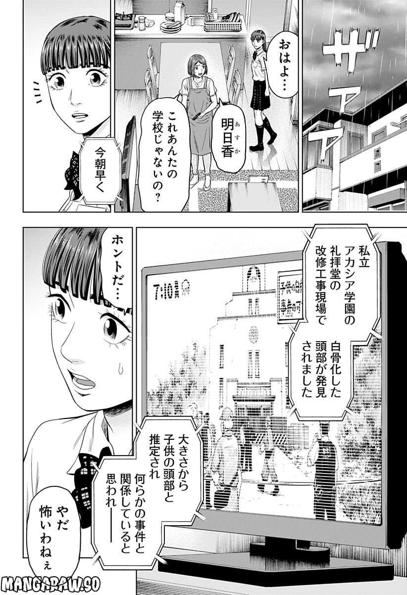 カラダ探し 異 第23話 - Page 2