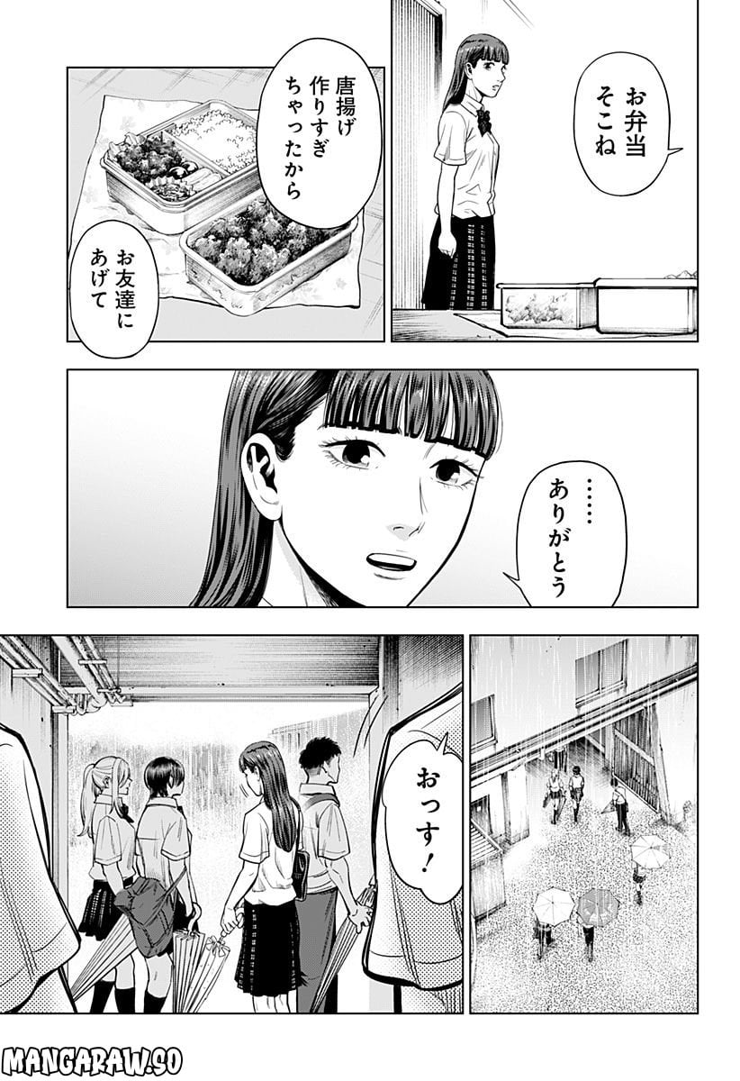 カラダ探し 異 第23話 - Page 3