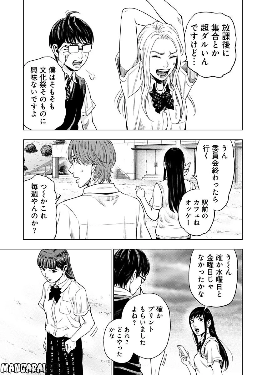 カラダ探し 異 第23話 - Page 9