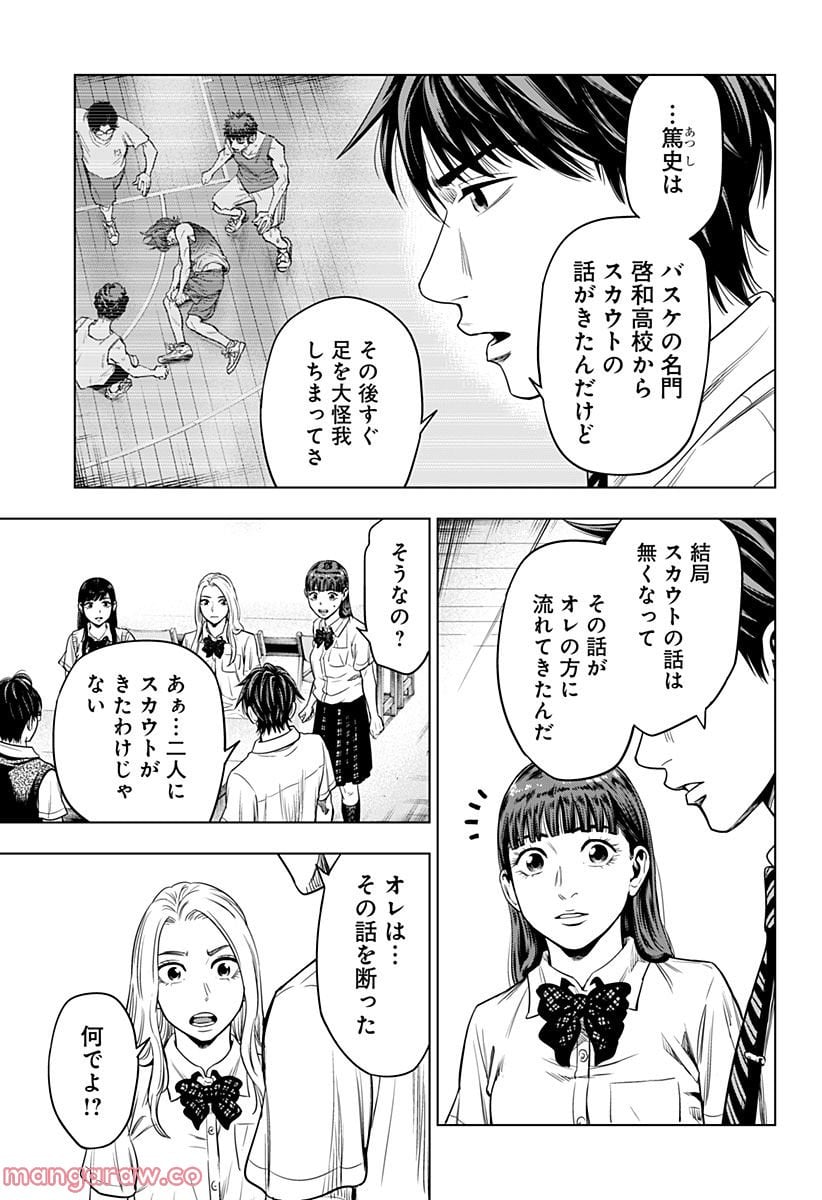 カラダ探し 異 第5話 - Page 13