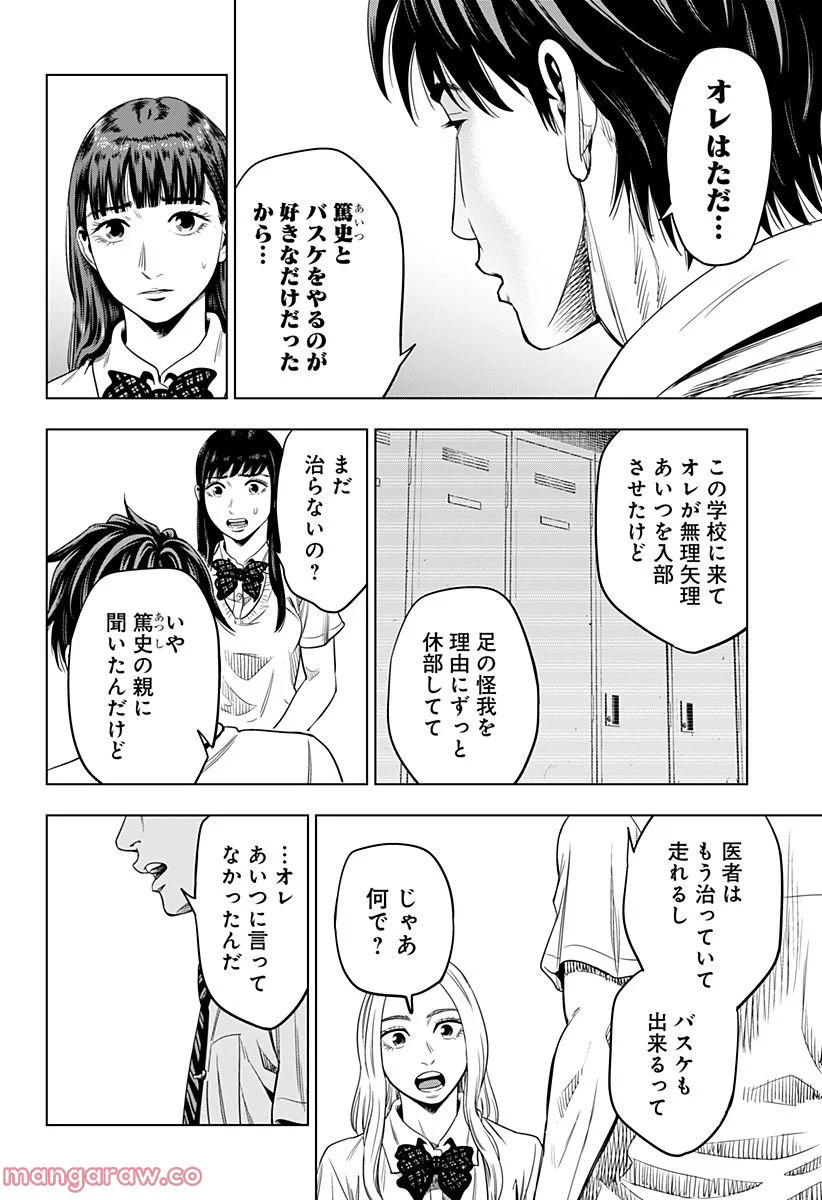 カラダ探し 異 第5話 - Page 14