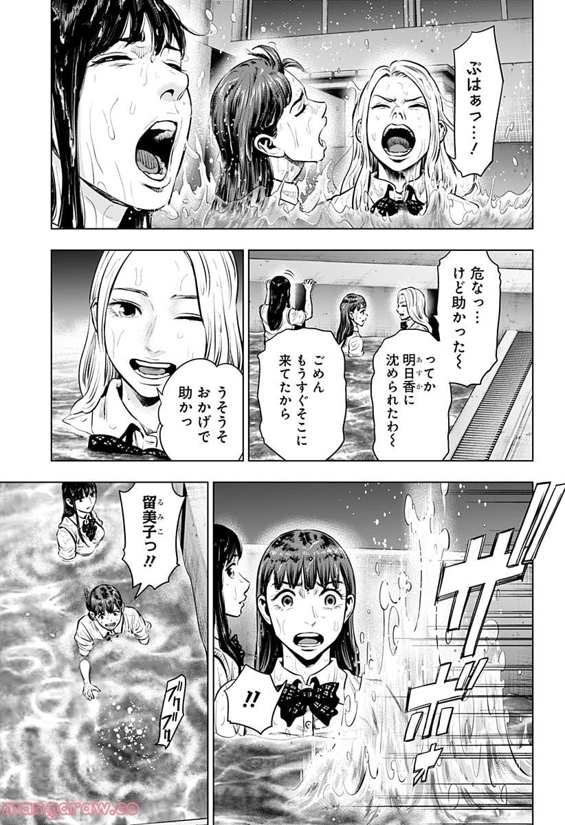 カラダ探し 異 第5話 - Page 5