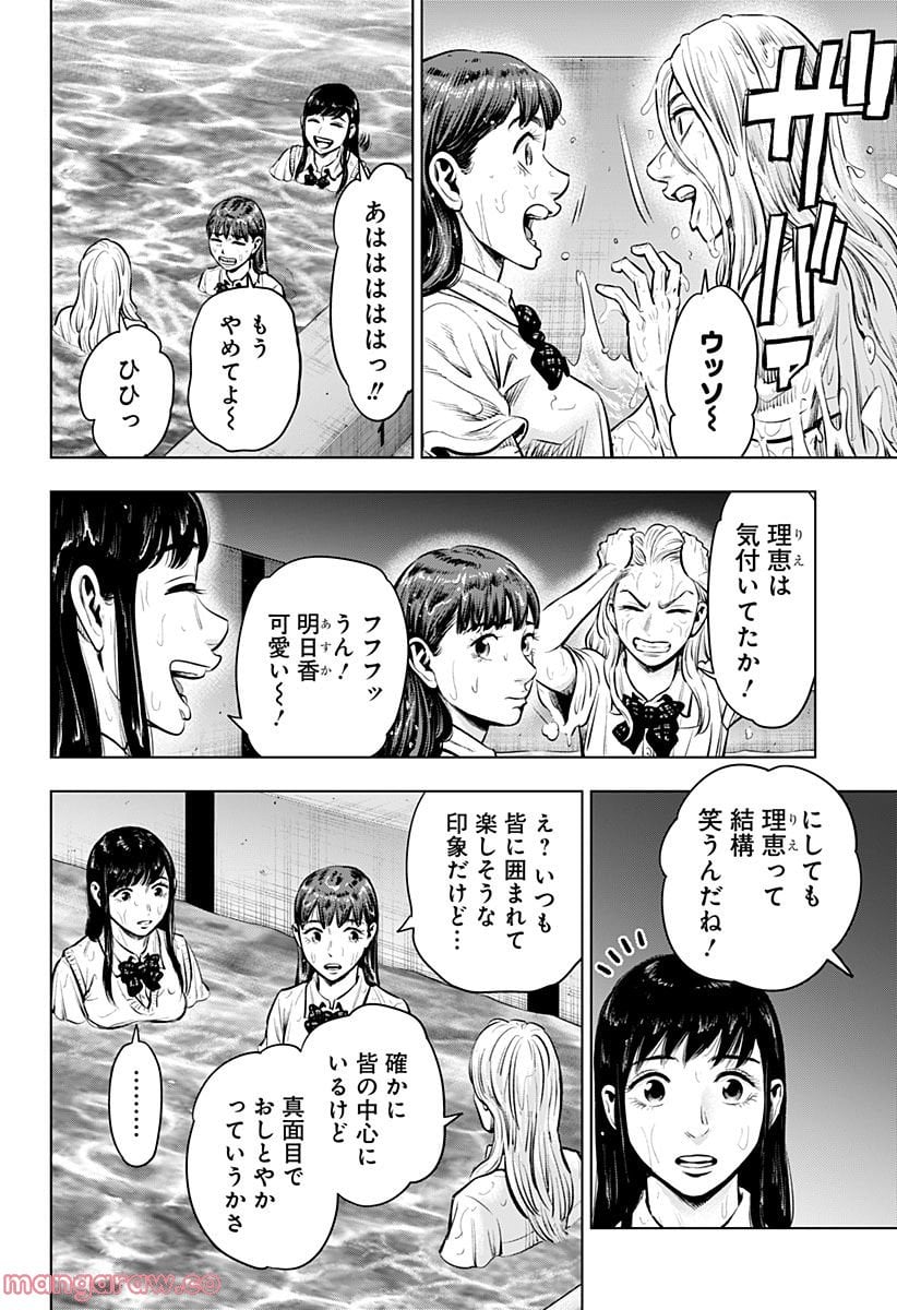 カラダ探し 異 第5話 - Page 6