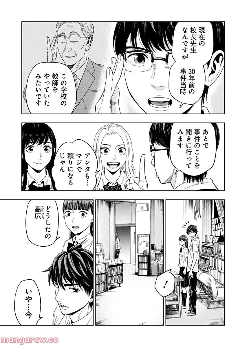 カラダ探し 異 第7話 - Page 9