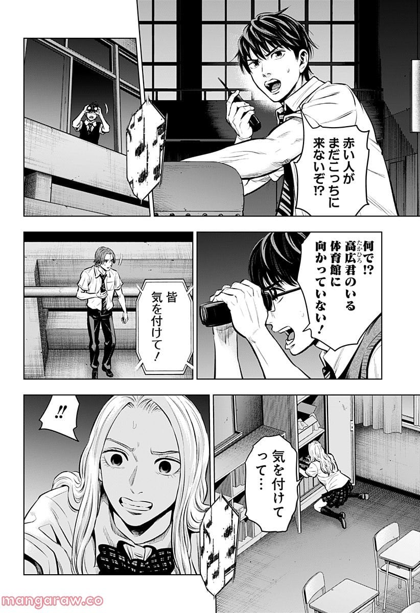 カラダ探し 異 - 第8話 - Page 6