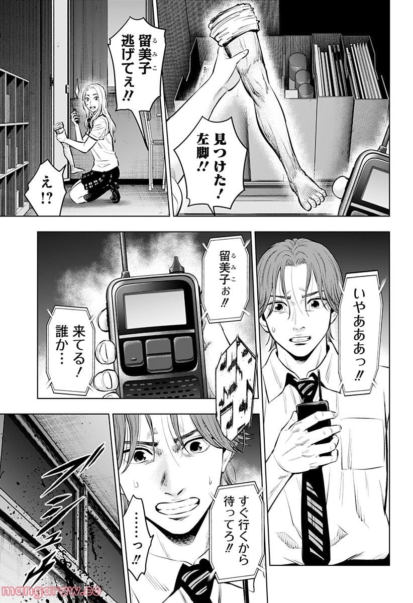 カラダ探し 異 第8話 - Page 7