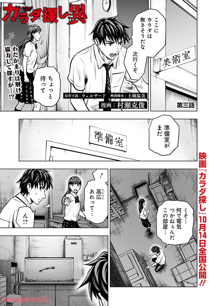 カラダ探し 異 第3話 - Page 1