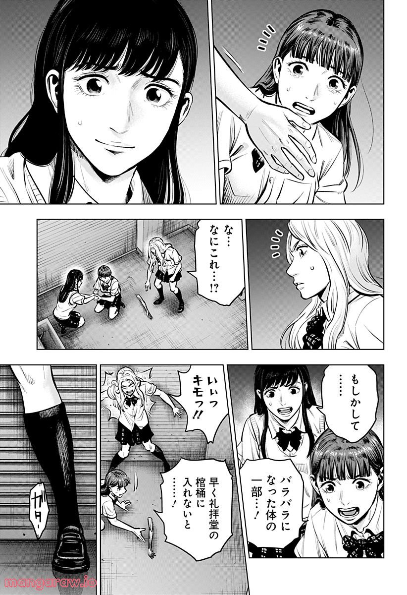 カラダ探し 異 第3話 - Page 21