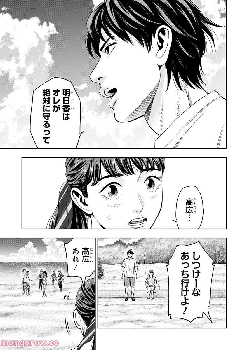 カラダ探し 異 第10話 - Page 11