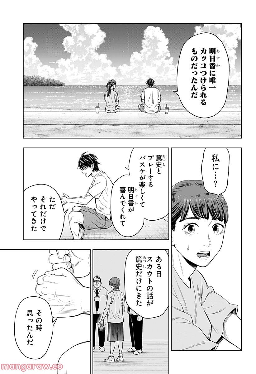 カラダ探し 異 第10話 - Page 3