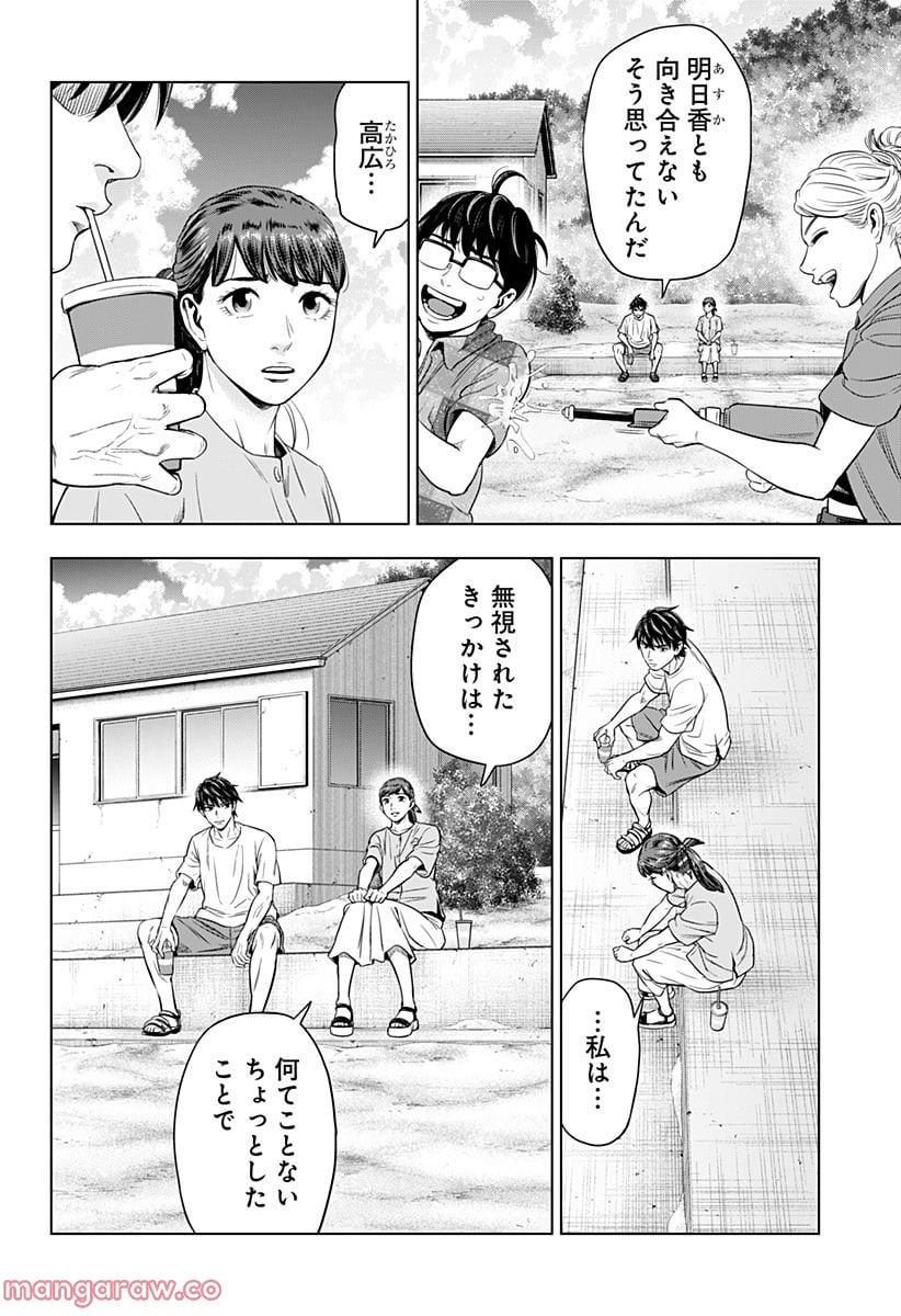 カラダ探し 異 第10話 - Page 6