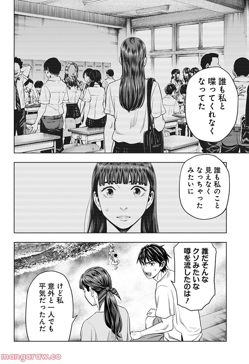 カラダ探し 異 第10話 - Page 8