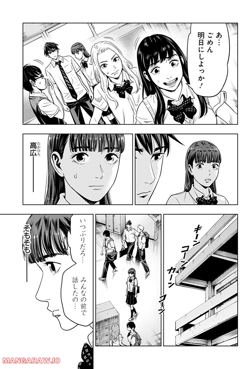 カラダ探し 異 第2話 - Page 13