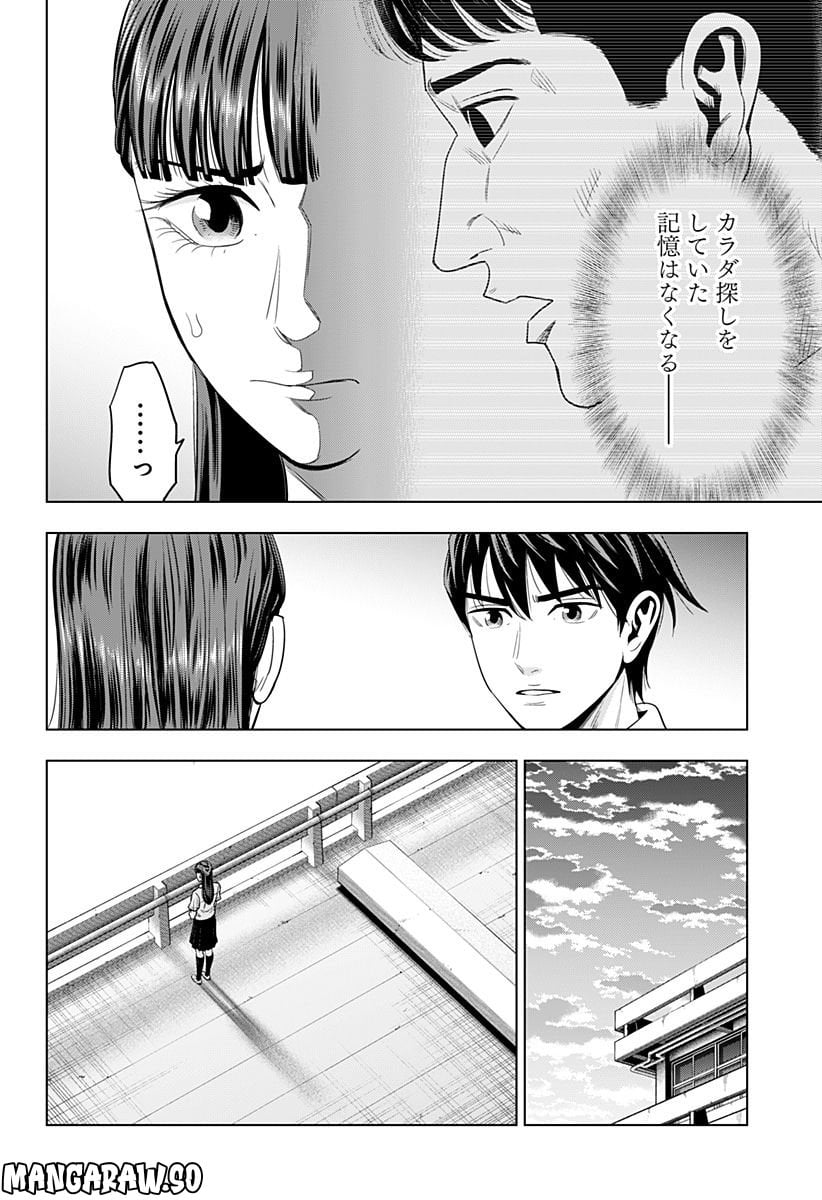 カラダ探し 異 第17話 - Page 2