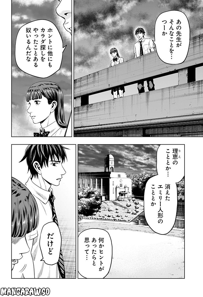 カラダ探し 異 第17話 - Page 8