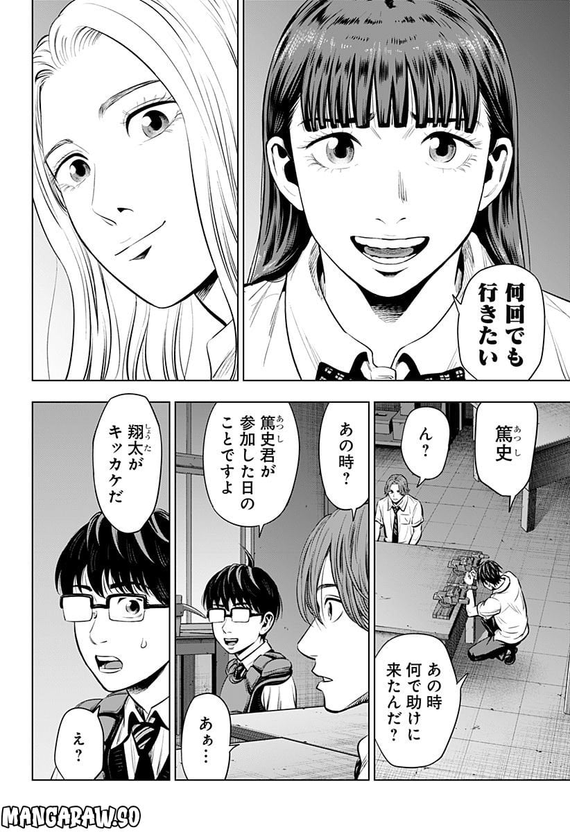 カラダ探し 異 第18話 - Page 4