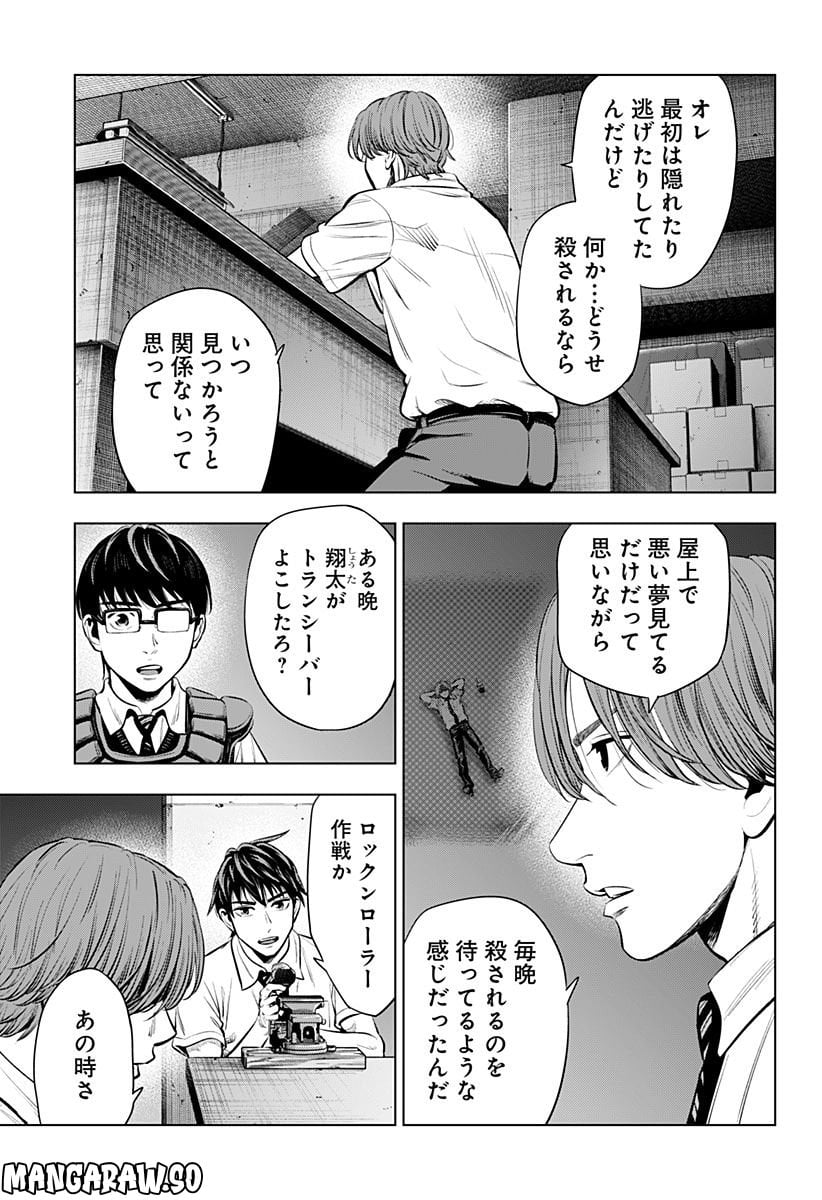 カラダ探し 異 第18話 - Page 5