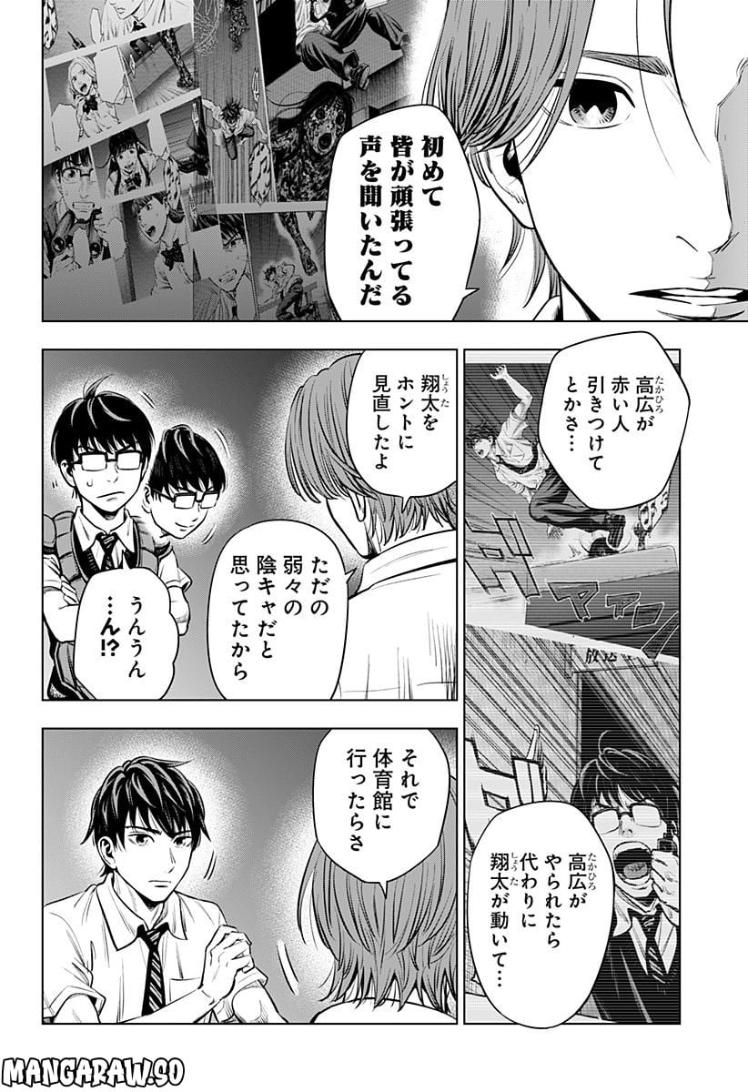 カラダ探し 異 第18話 - Page 6