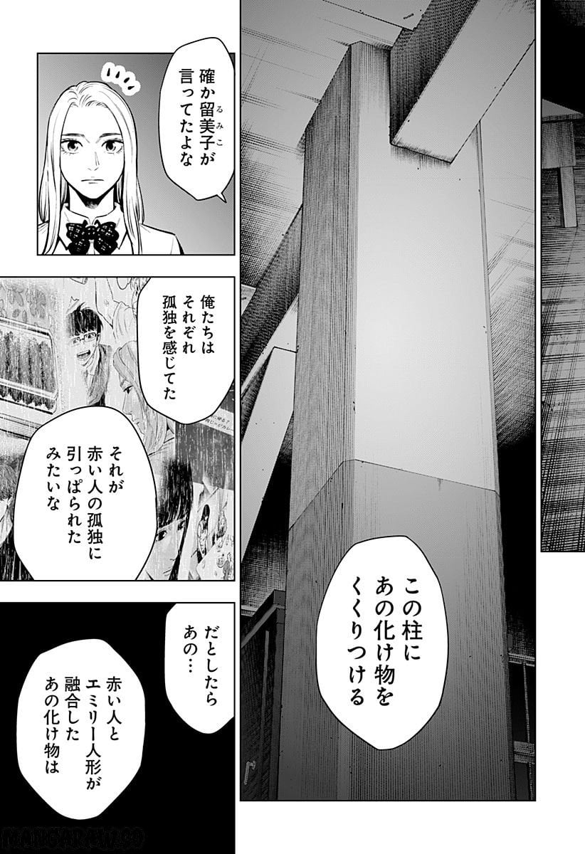 カラダ探し 異 第18話 - Page 9