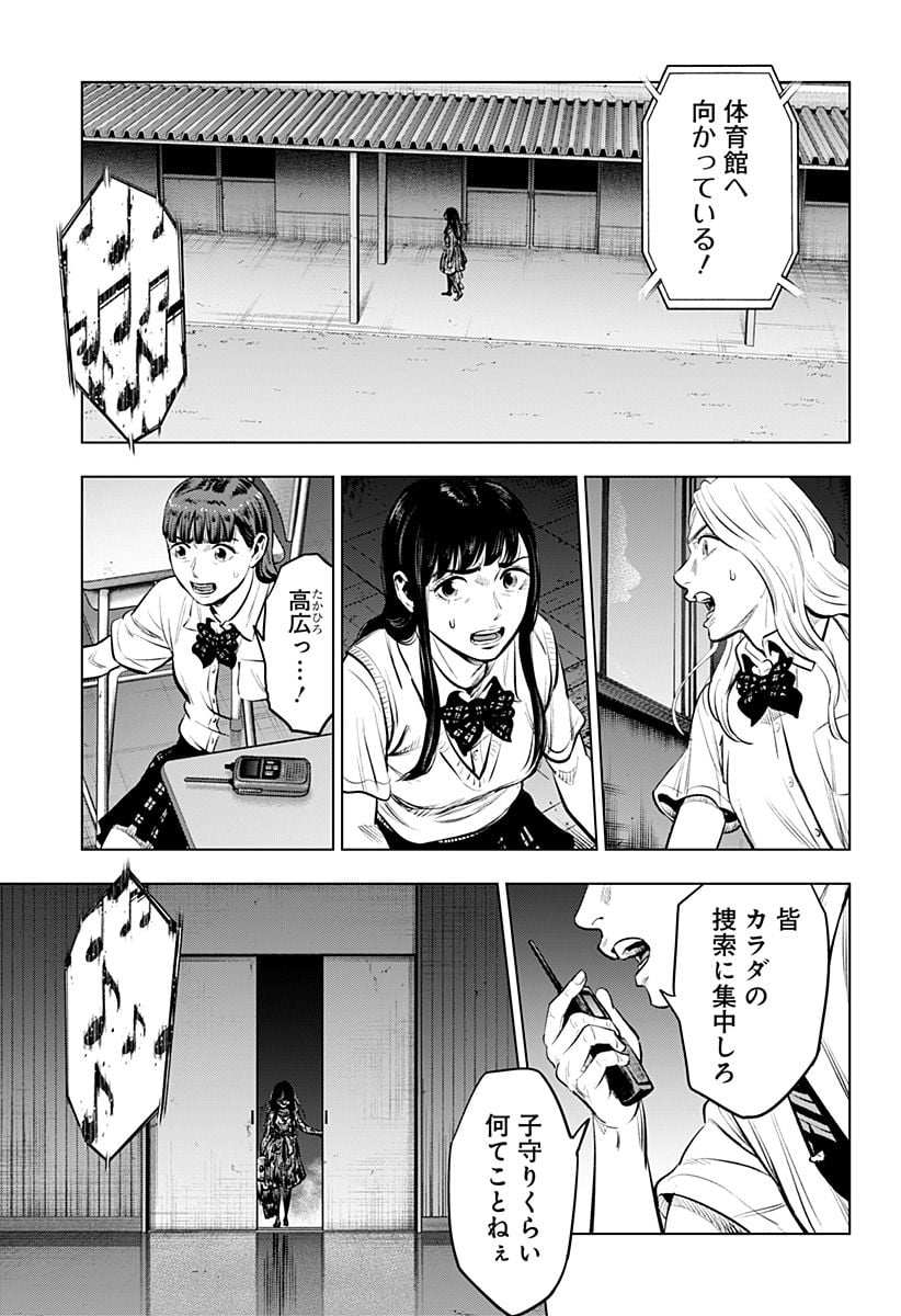 カラダ探し 異 第6話 - Page 17