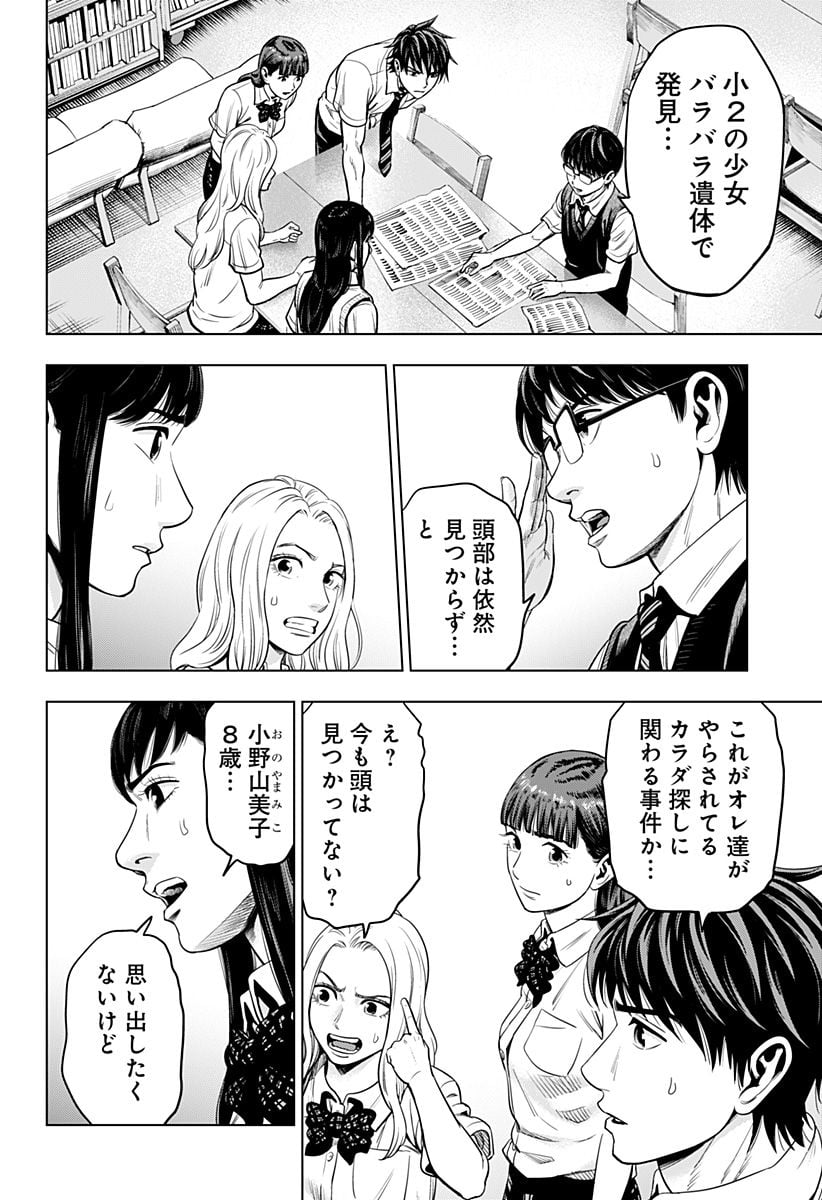 カラダ探し 異 第6話 - Page 4