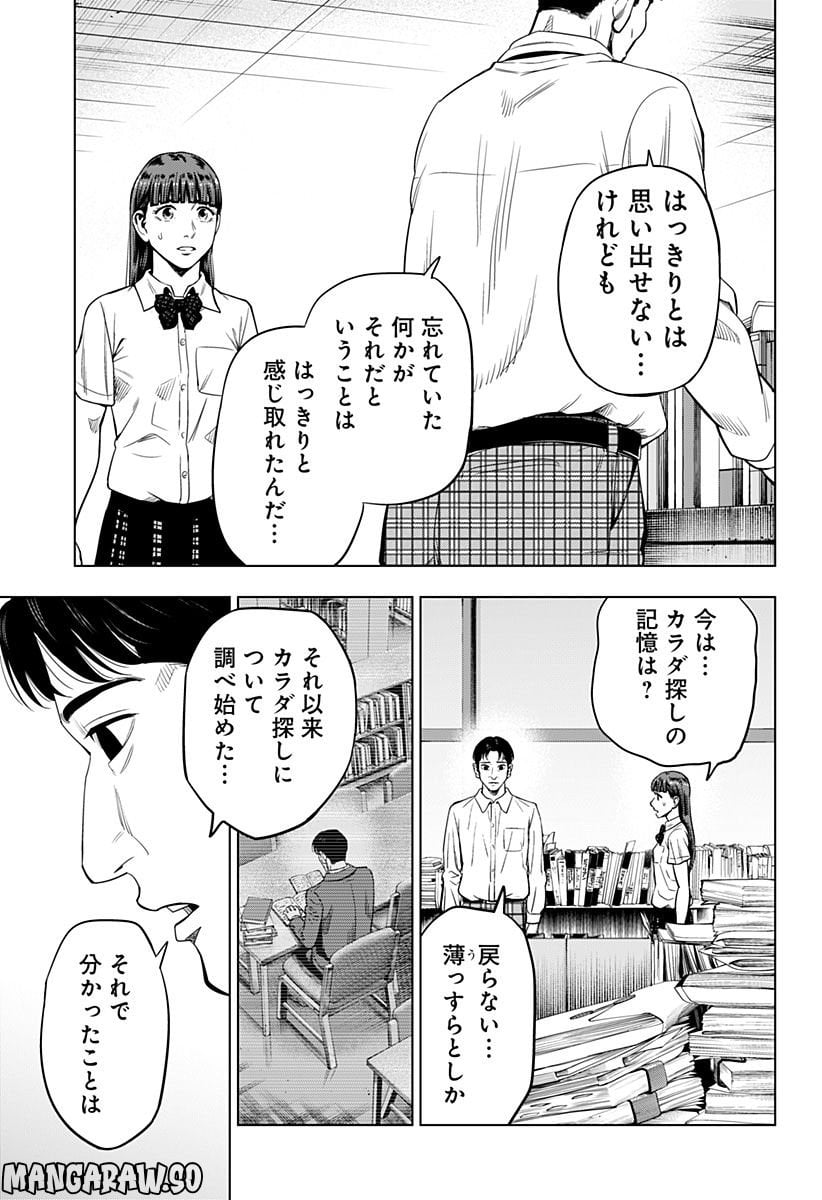 カラダ探し 異 第16話 - Page 11