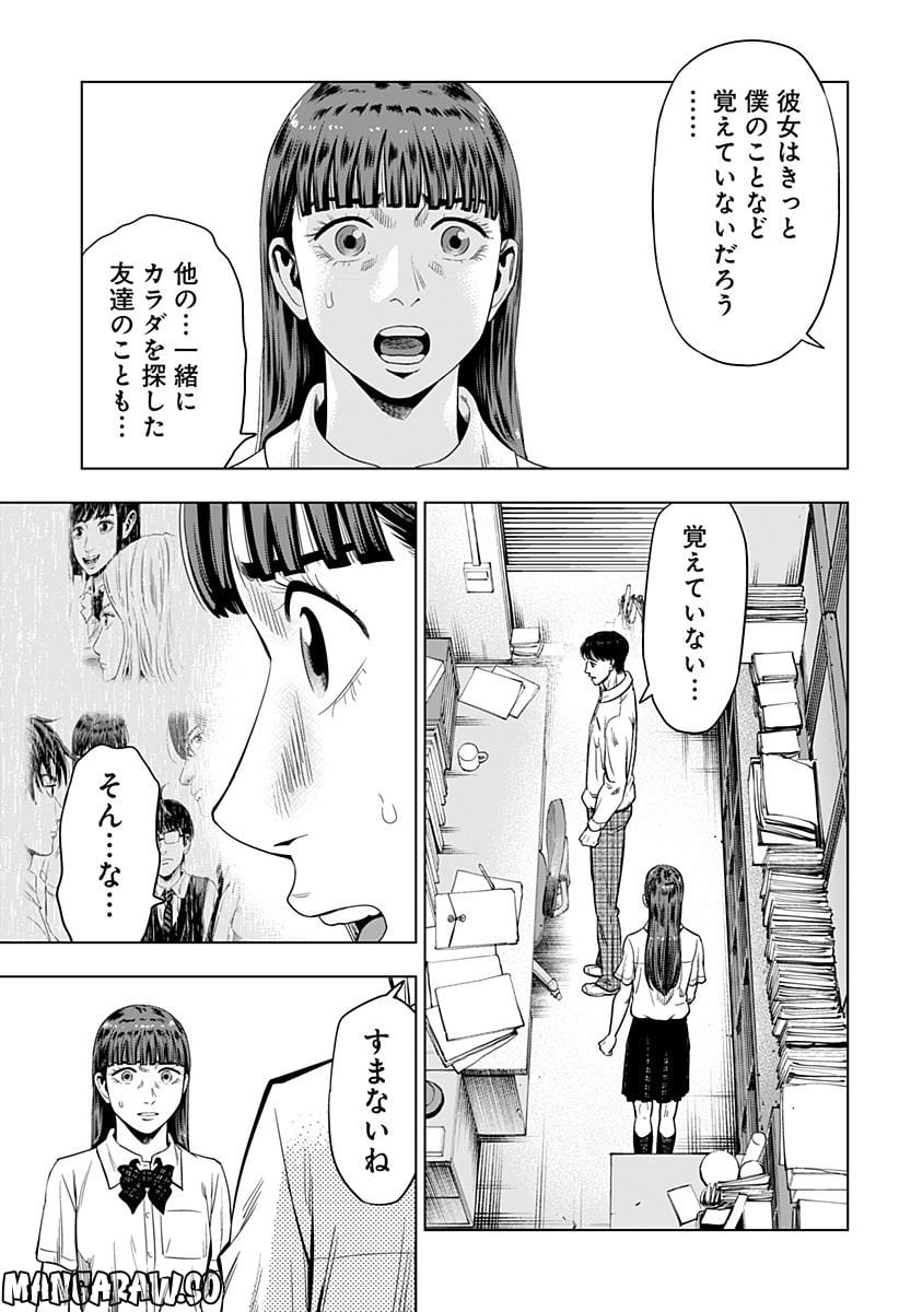 カラダ探し 異 第16話 - Page 13