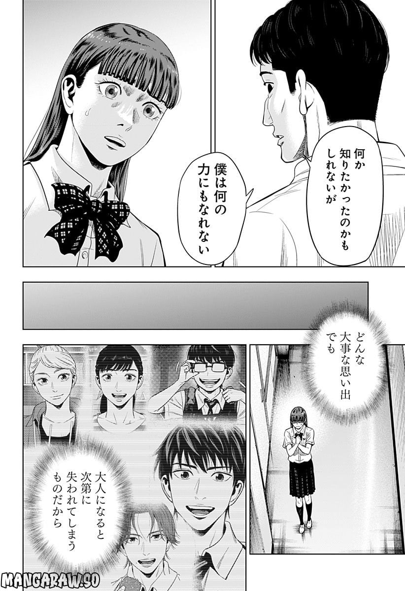 カラダ探し 異 第16話 - Page 14