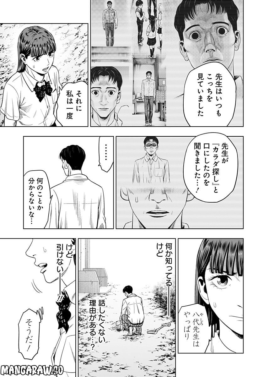 カラダ探し 異 第16話 - Page 3