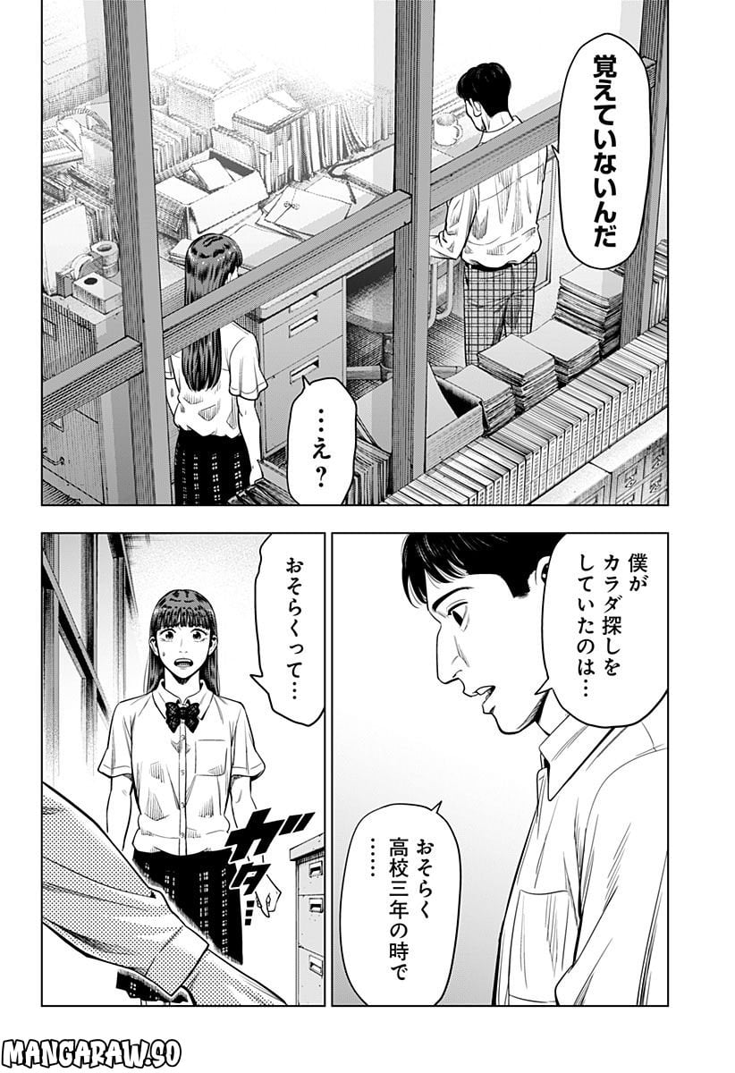 カラダ探し 異 第16話 - Page 6