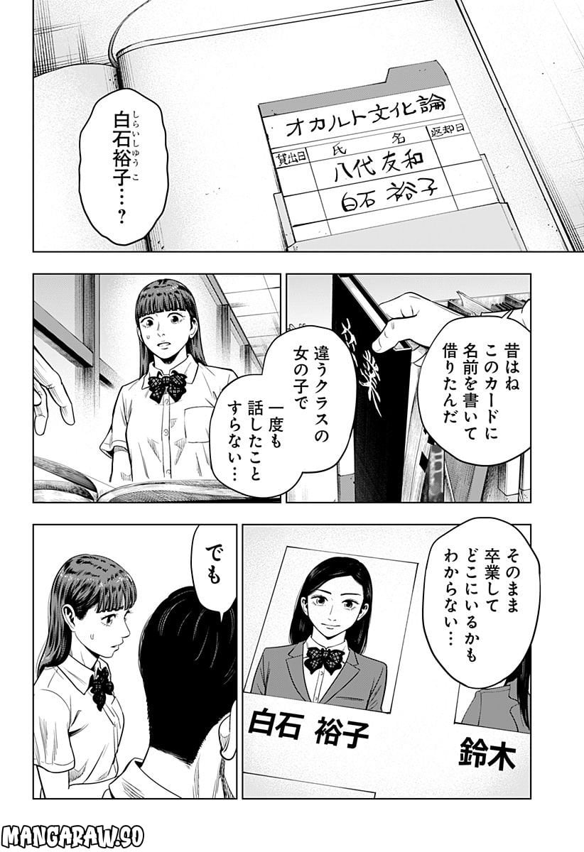 カラダ探し 異 第16話 - Page 8