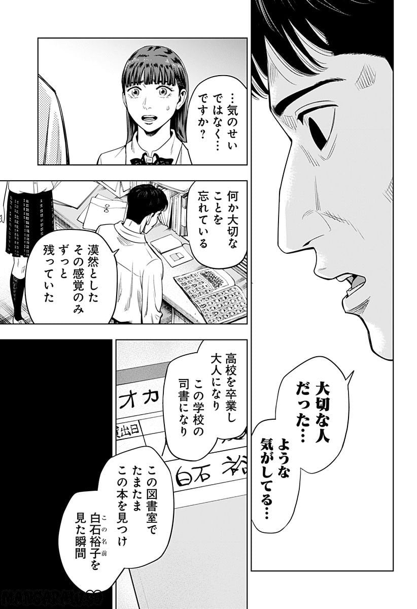 カラダ探し 異 第16話 - Page 9