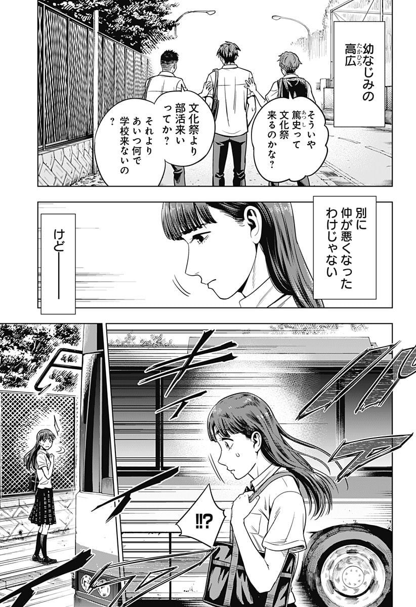 カラダ探し 異 第1話 - Page 13