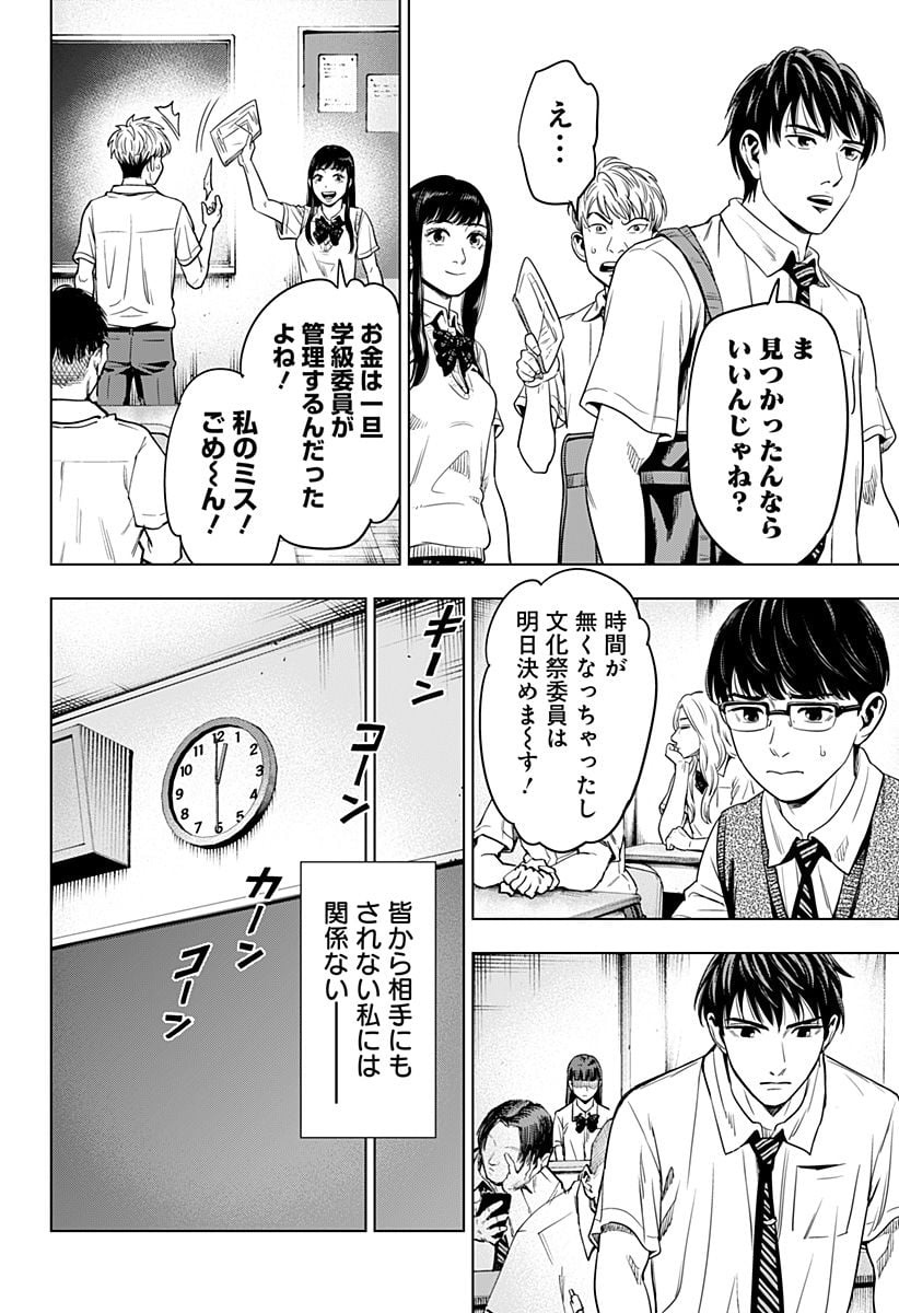 カラダ探し 異 第1話 - Page 16