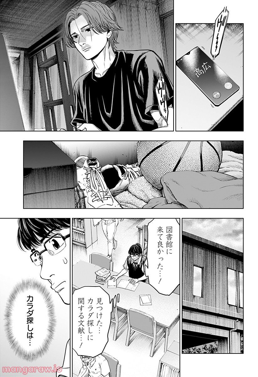 カラダ探し 異 第4話 - Page 15