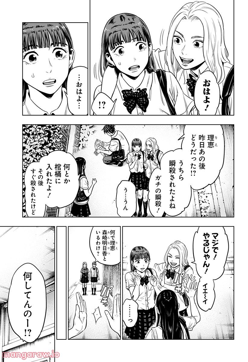 カラダ探し 異 第4話 - Page 9