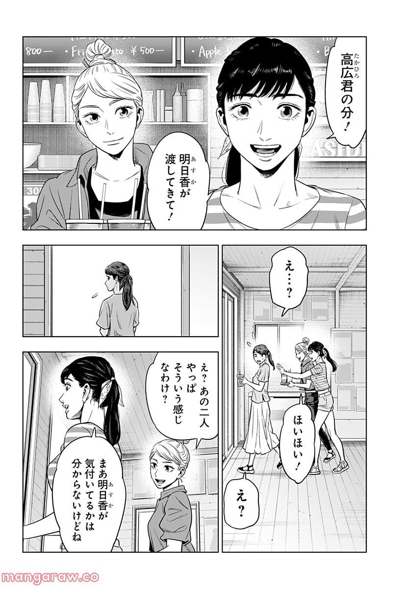 カラダ探し 異 第9話 - Page 16