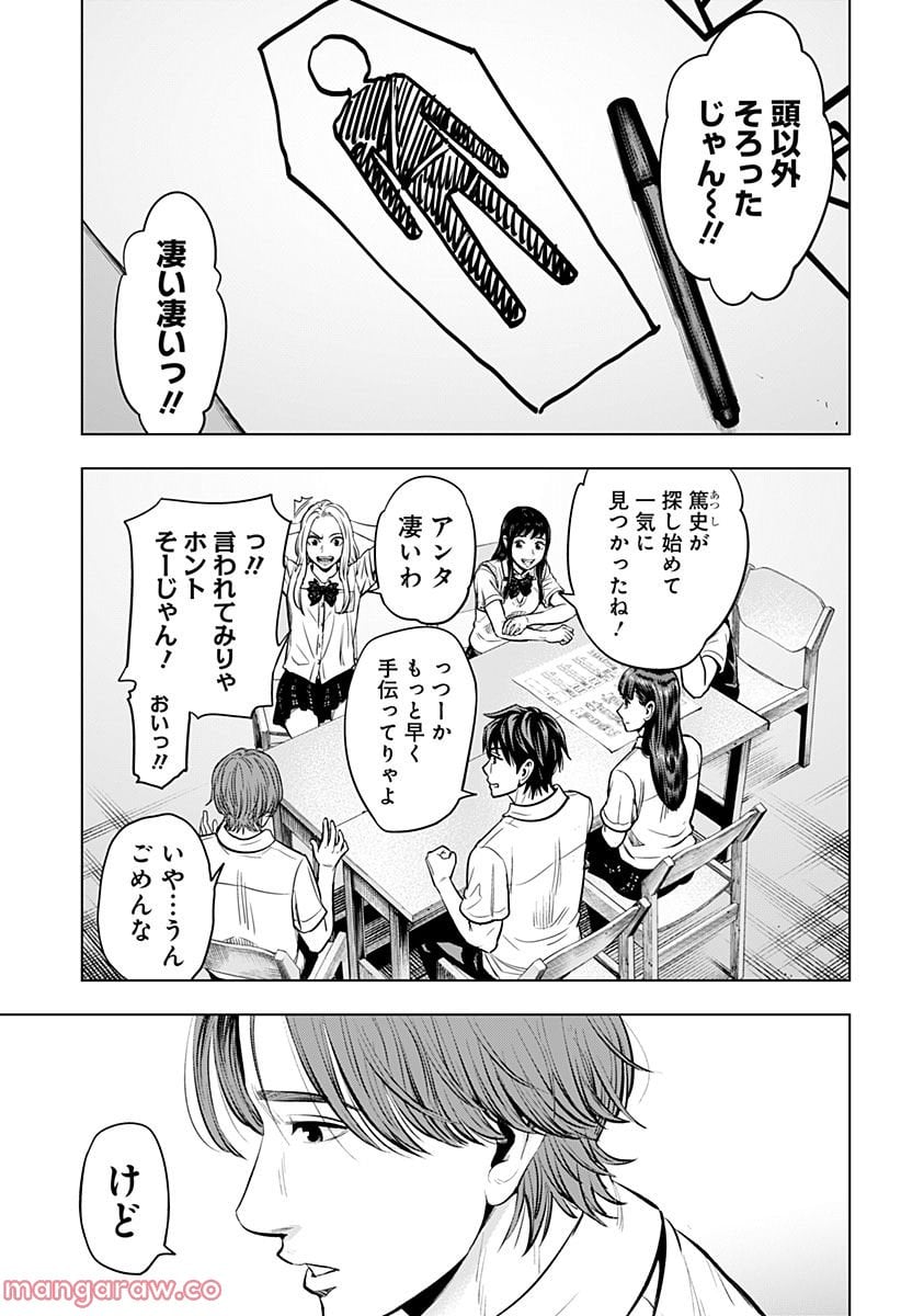 カラダ探し 異 第9話 - Page 7