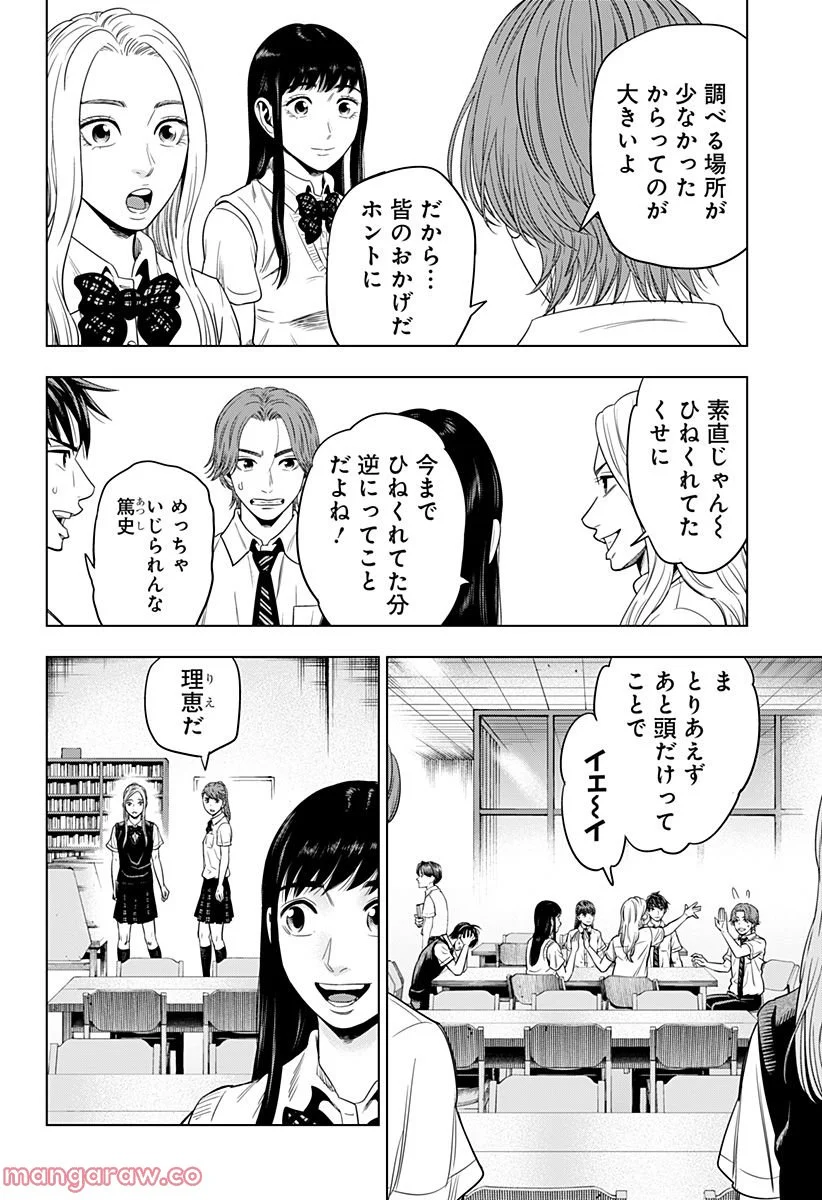 カラダ探し 異 第9話 - Page 8