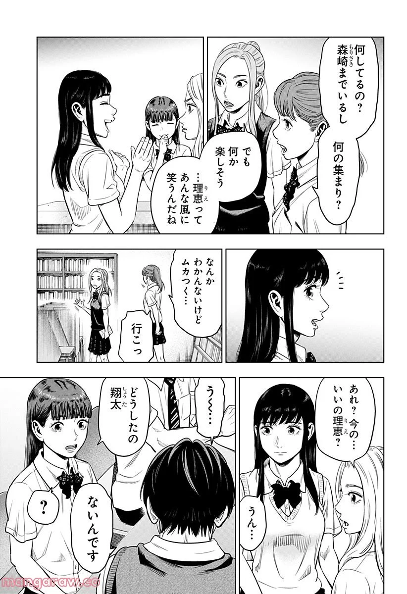 カラダ探し 異 第9話 - Page 9